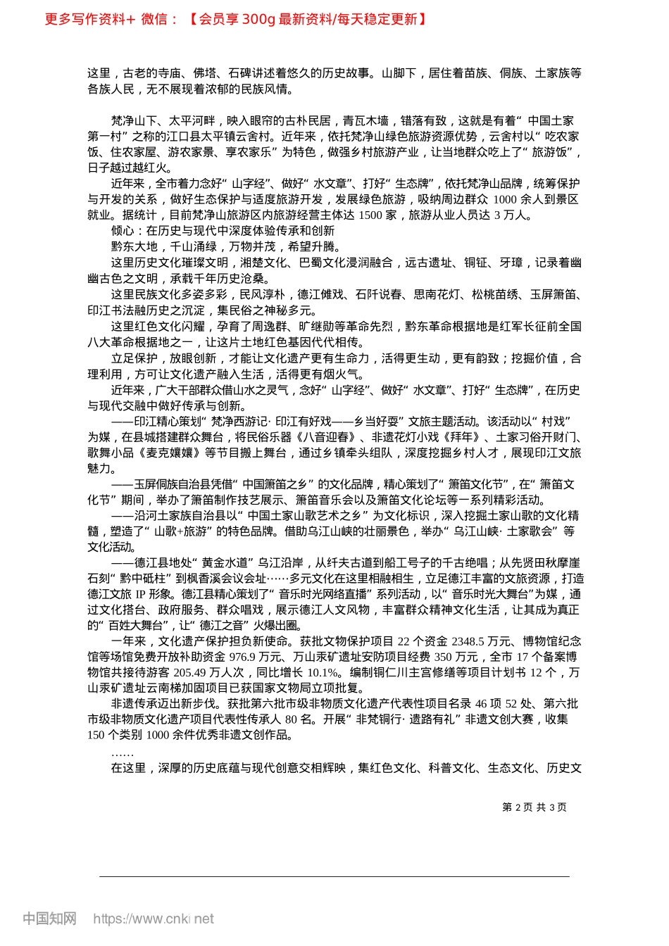 2025.02文旅繁花竞芬芳__山水如画醉游人_市融媒体中心记者__杨巧丽__实习生__冉小雪.docx_第2页