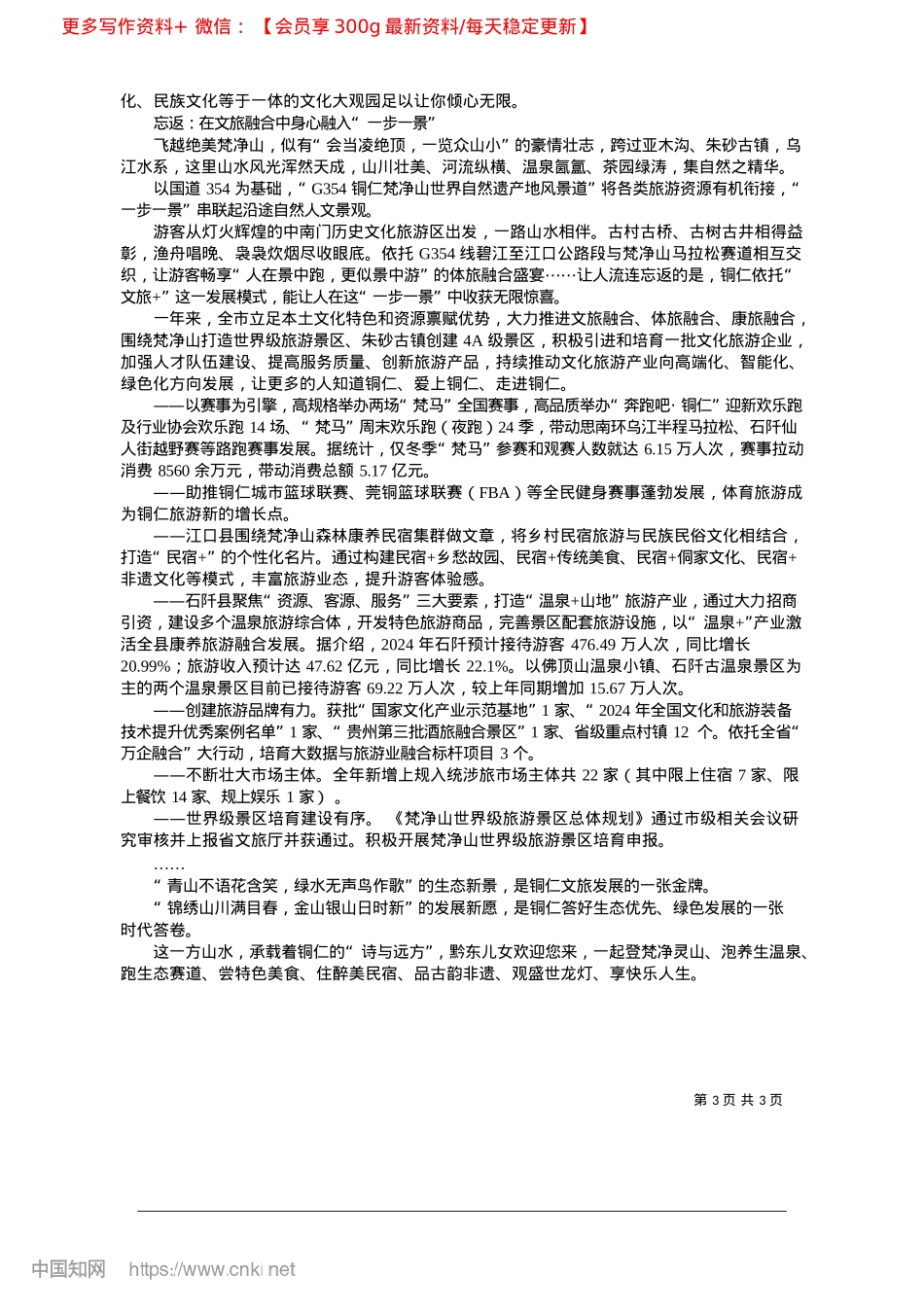 2025.02文旅繁花竞芬芳__山水如画醉游人_市融媒体中心记者__杨巧丽__实习生__冉小雪.docx_第3页