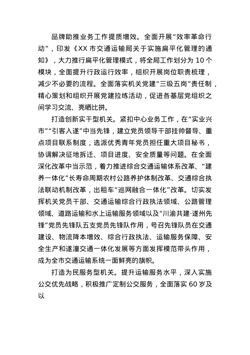 XX市交通运输局打造“五型”机关 深化模范机关建设.docx_第2页