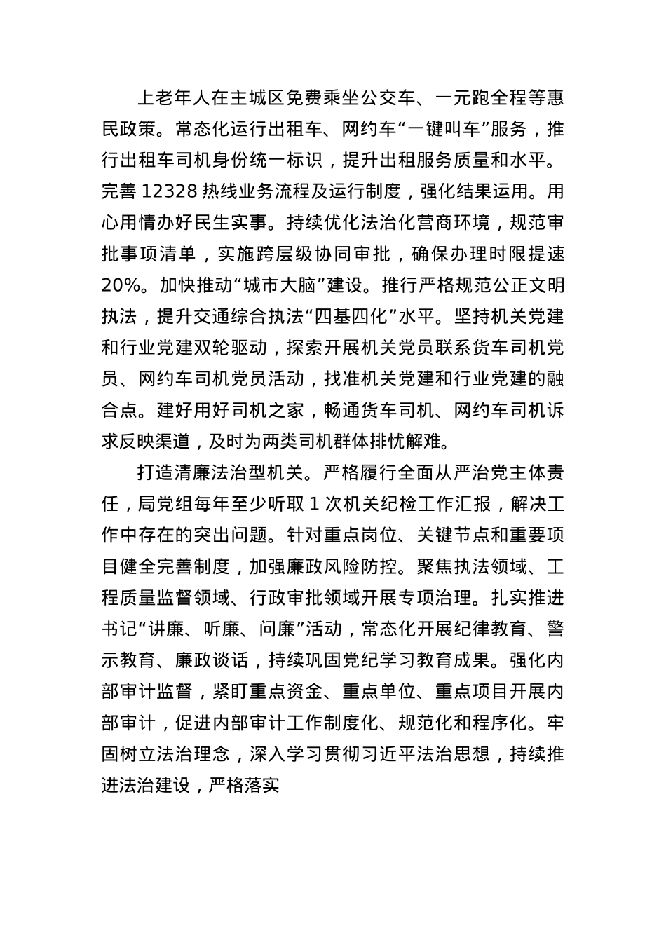 XX市交通运输局打造“五型”机关 深化模范机关建设.docx_第3页