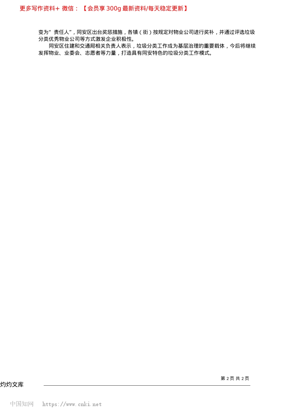 2025.04“小物业”撬动大治理_本报记者__林健华__通讯员__郑素描.docx_第2页