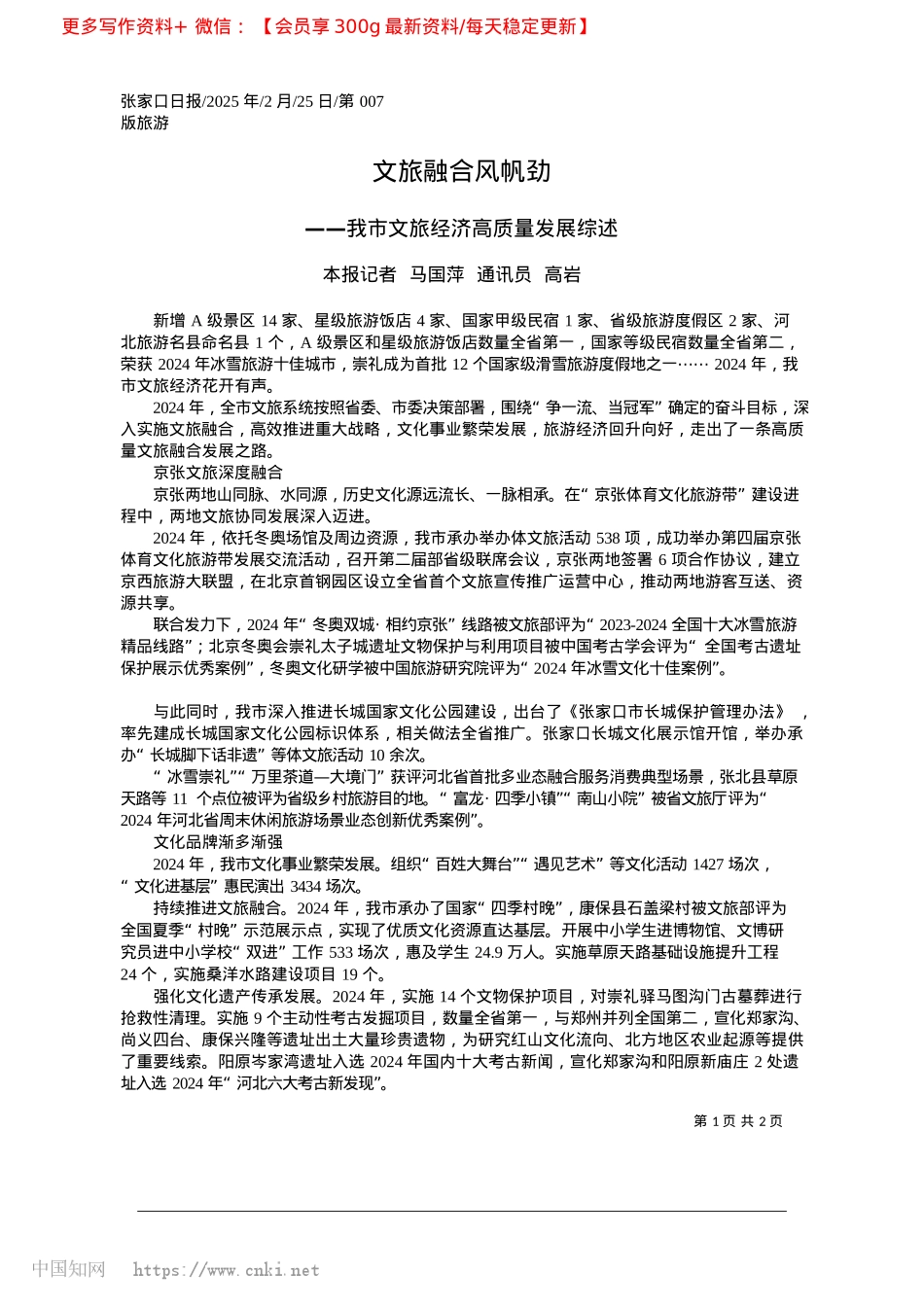 2025.02文旅融合风帆劲_本报记者__马国萍__通讯员__高岩.docx_第1页