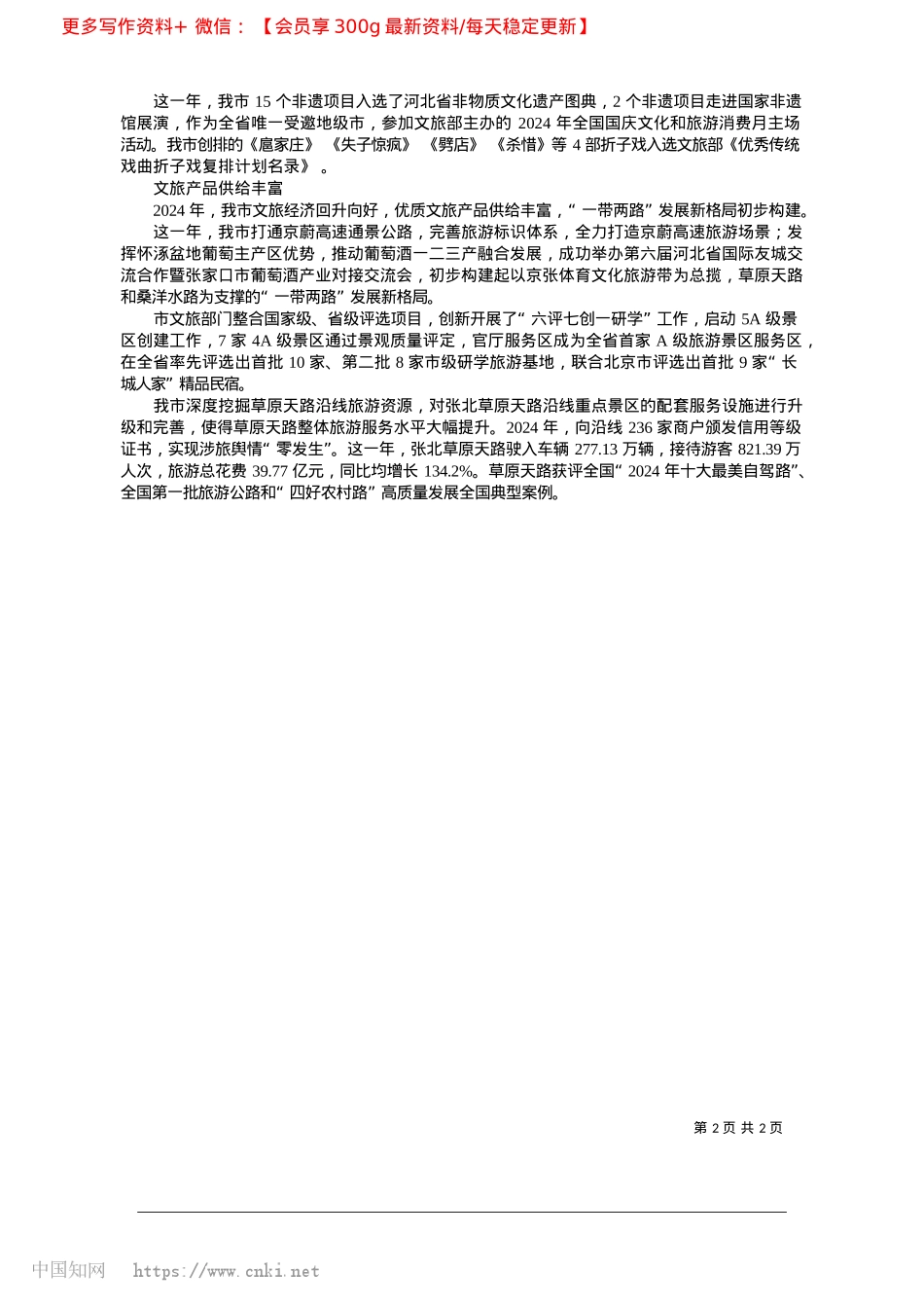 2025.02文旅融合风帆劲_本报记者__马国萍__通讯员__高岩.docx_第2页