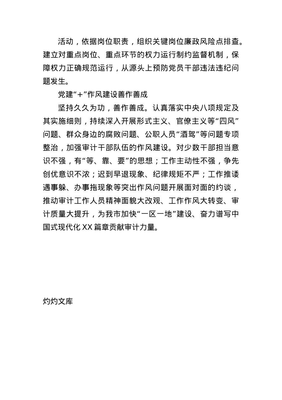 XX市审计局强化X建“+”打造模范机关.docx_第3页