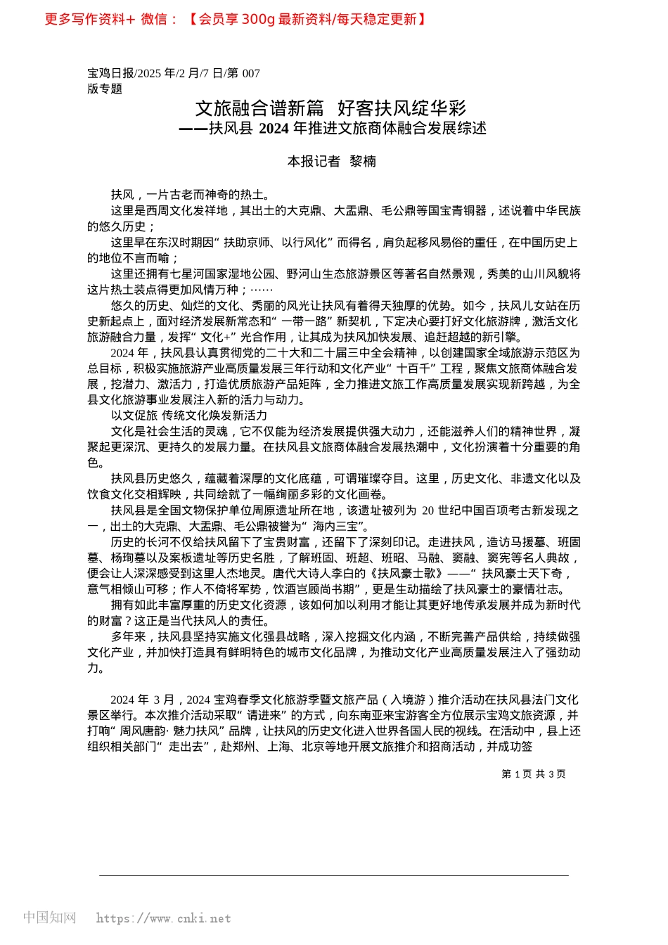 2025.02文旅融合谱新篇__好客扶风绽华彩_本报记者__黎楠.docx_第1页
