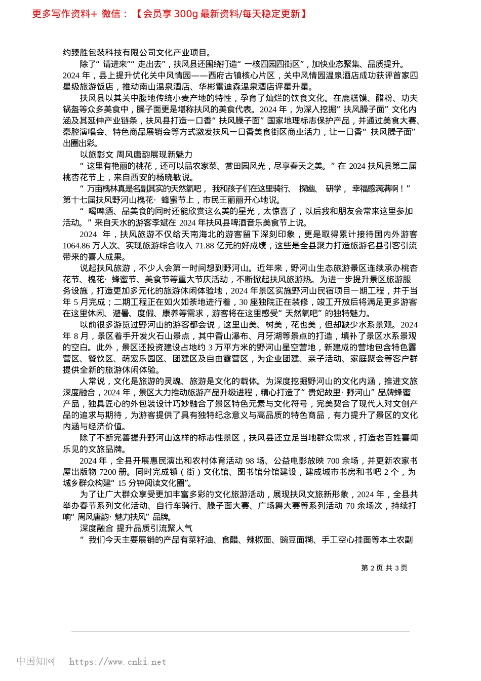 2025.02文旅融合谱新篇__好客扶风绽华彩_本报记者__黎楠.docx_第2页