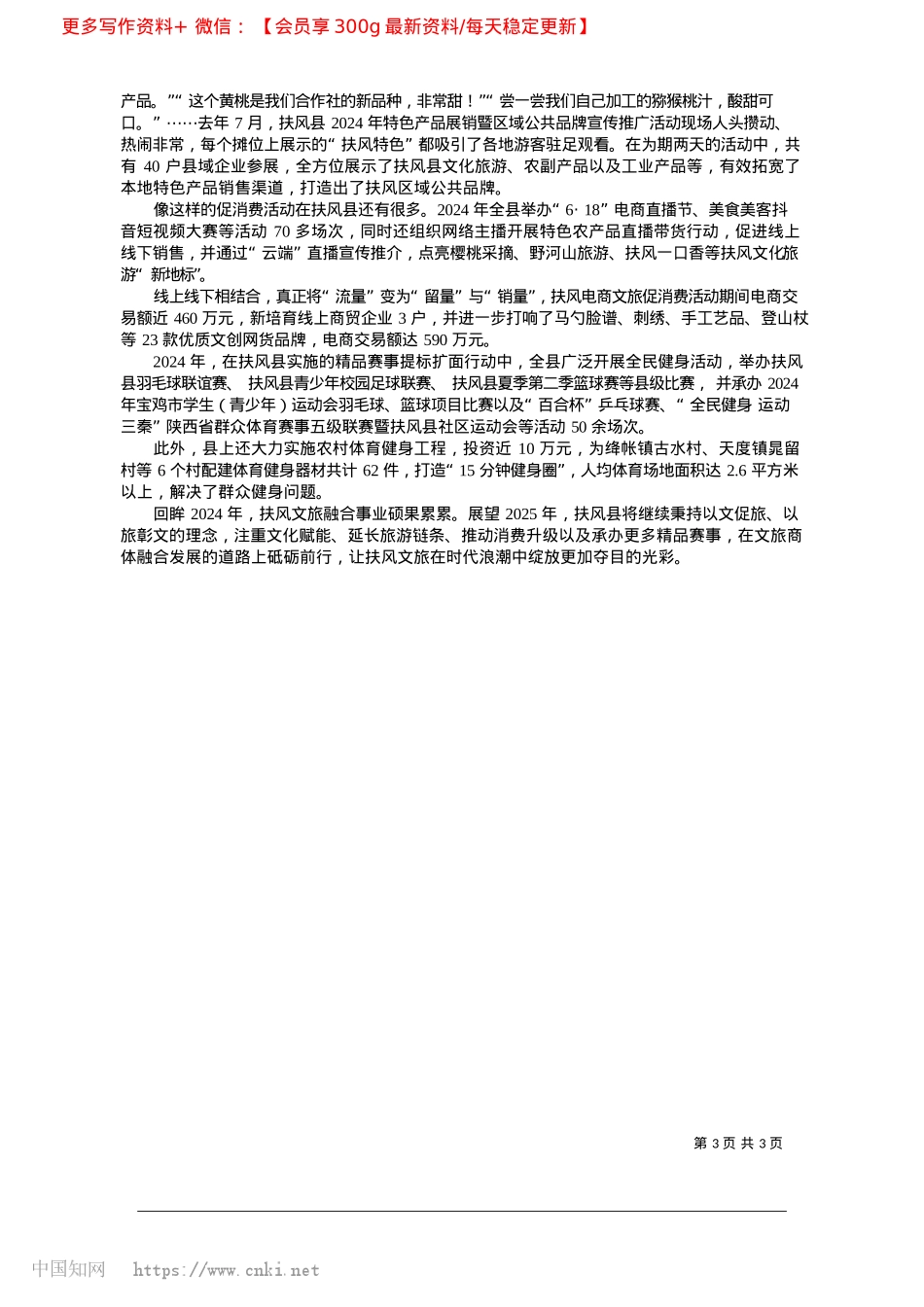 2025.02文旅融合谱新篇__好客扶风绽华彩_本报记者__黎楠.docx_第3页
