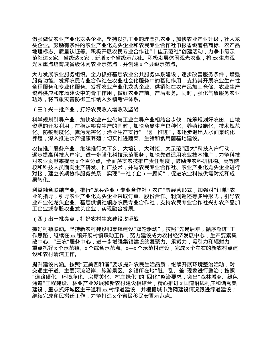 xx县委x年农业农村工作实施办法.docx_第2页