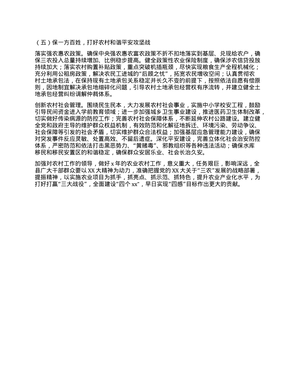 xx县委x年农业农村工作实施办法.docx_第3页