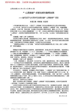 2025.04“心灵救赎”织密社矫对象帮扶网_本报记者__邢晓瑞__刘宏明.docx