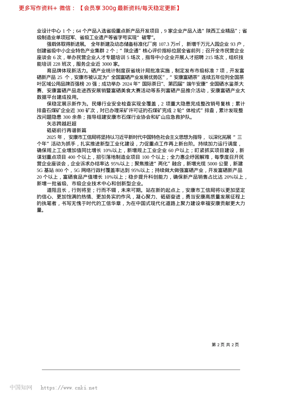 2025.02稳进提质促发展__奋楫争先正当时.docx_第2页