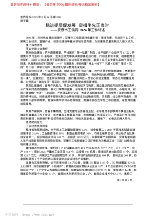2025.02稳进提质促发展__奋楫争先正当时.docx