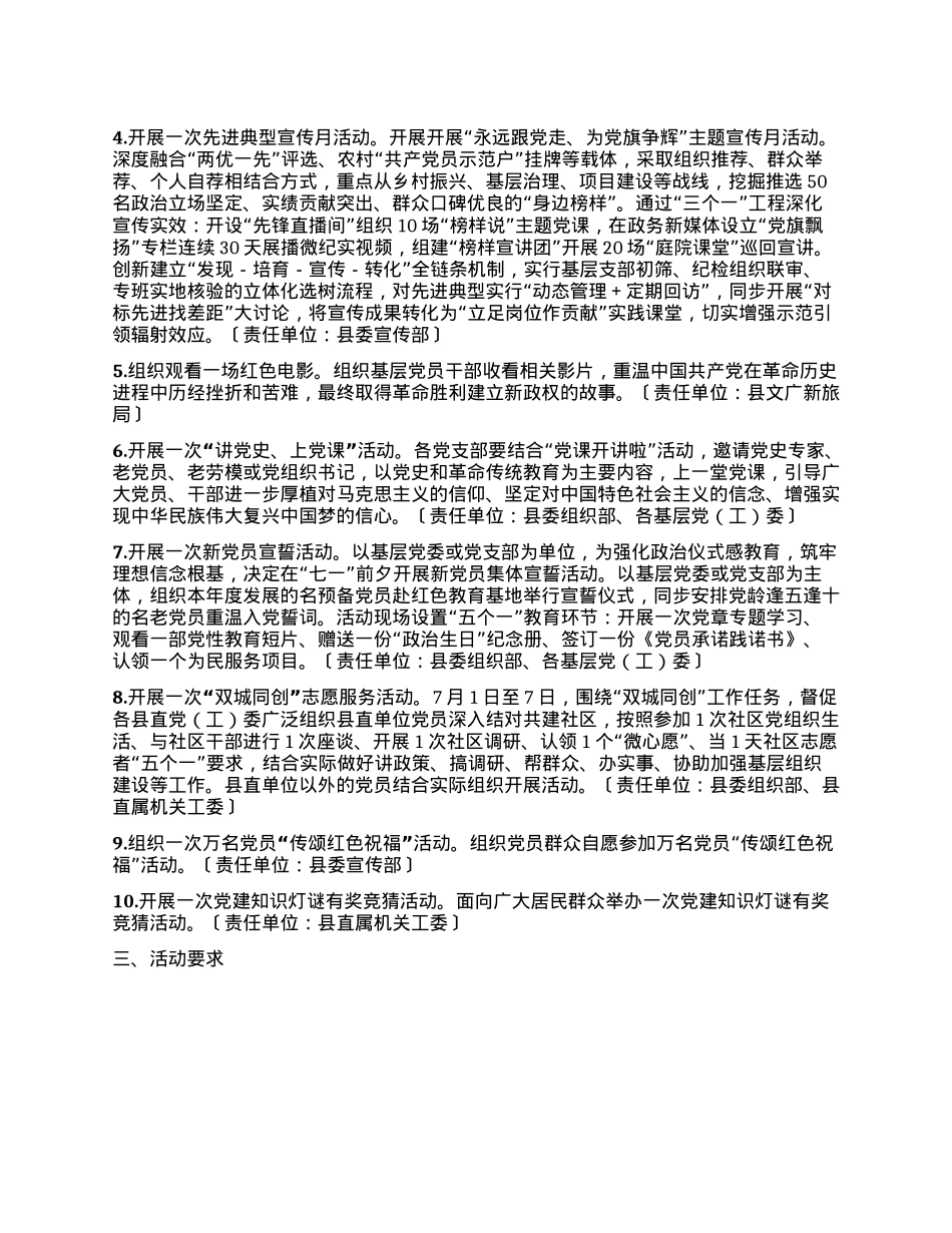 xx县委关于开展纪念建X104周年系列活动的方案.docx_第2页