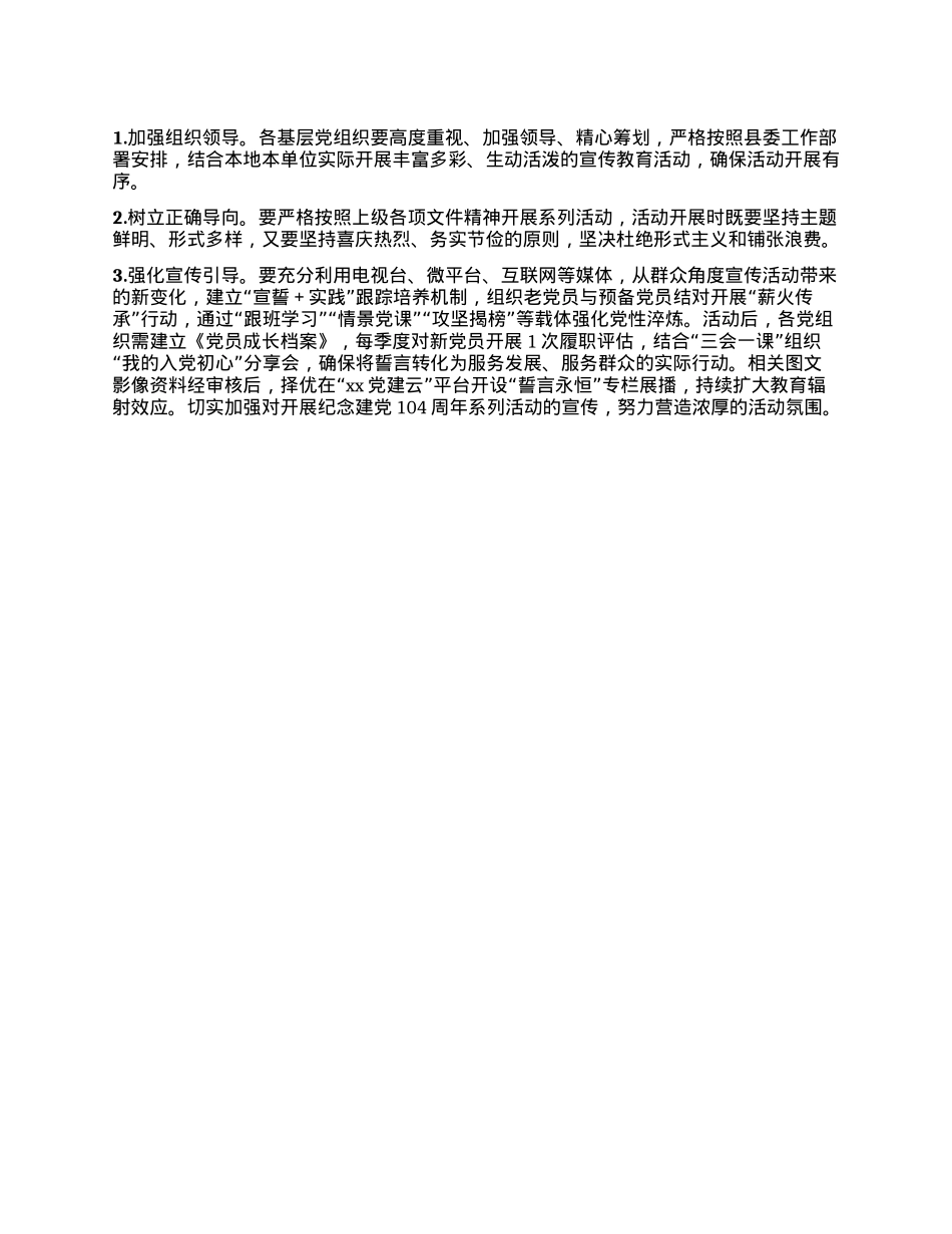 xx县委关于开展纪念建X104周年系列活动的方案.docx_第3页