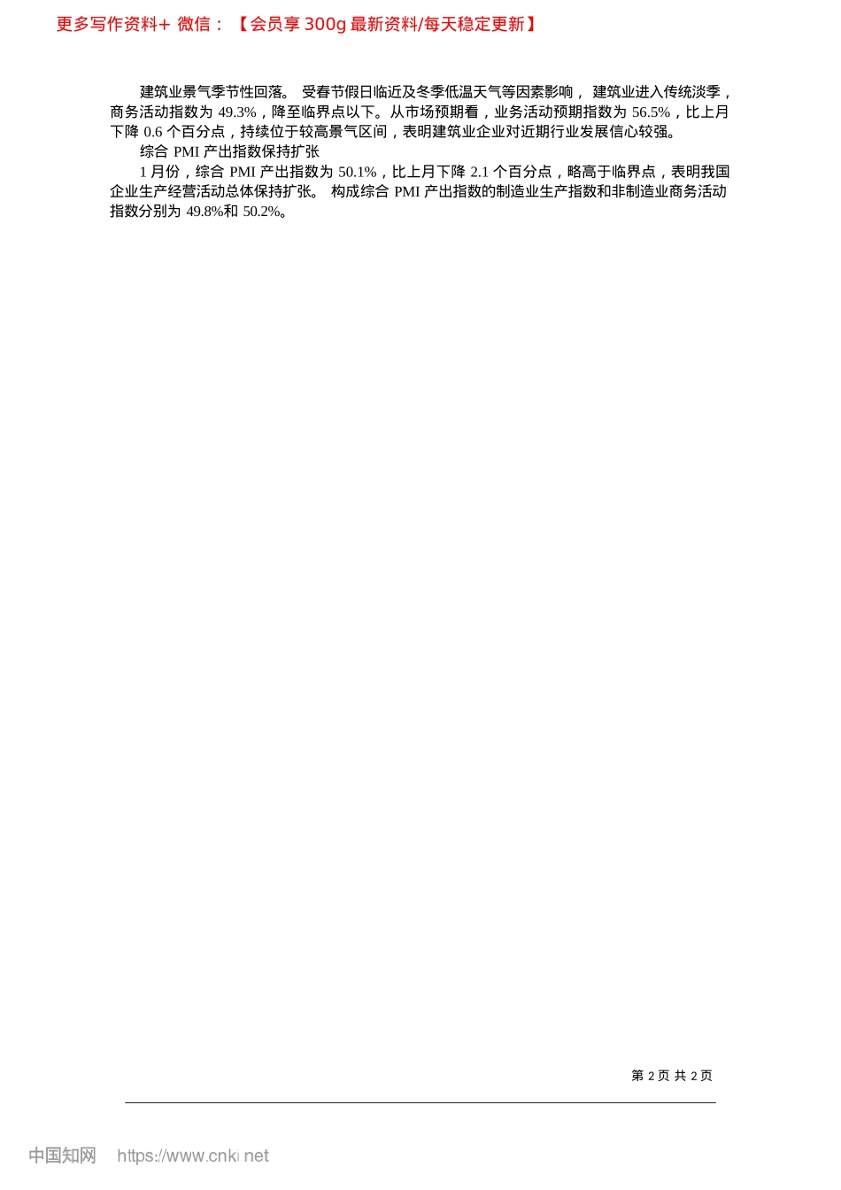2025.02我国经济景气水平总体保持扩张.docx_第2页