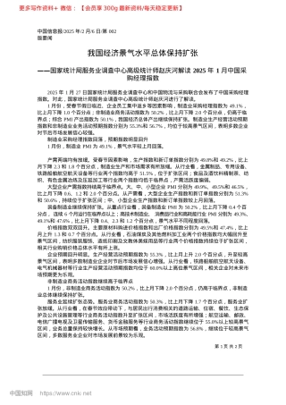 2025.02我国经济景气水平总体保持扩张.docx