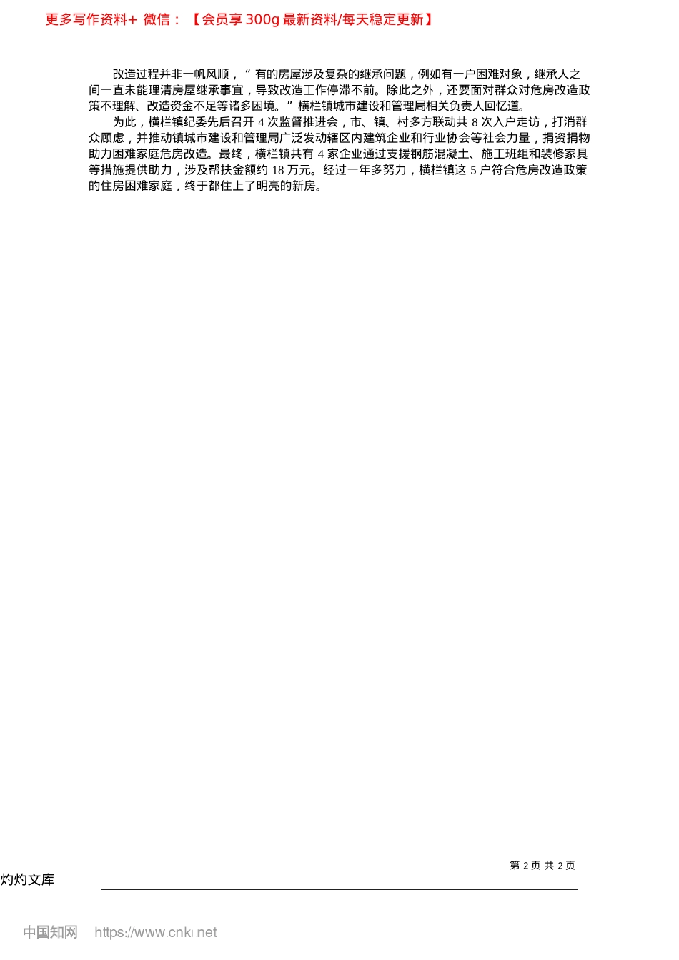 2025.04“一户一策”圆了困难群众“安居梦”_本报记者__高倩荷__通讯员__钟继宣.docx_第2页