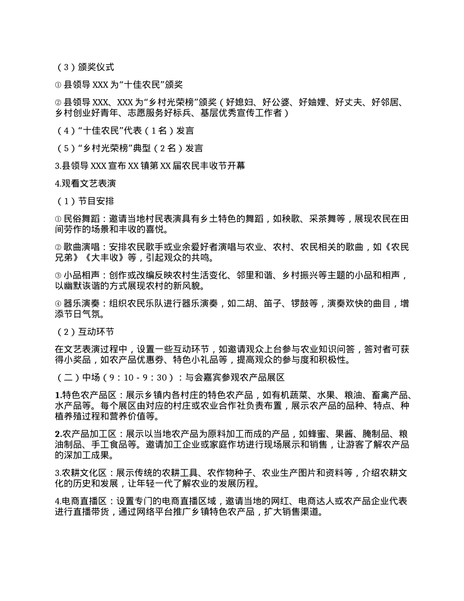 XX镇第XX届农民丰收节活动方案.docx_第2页