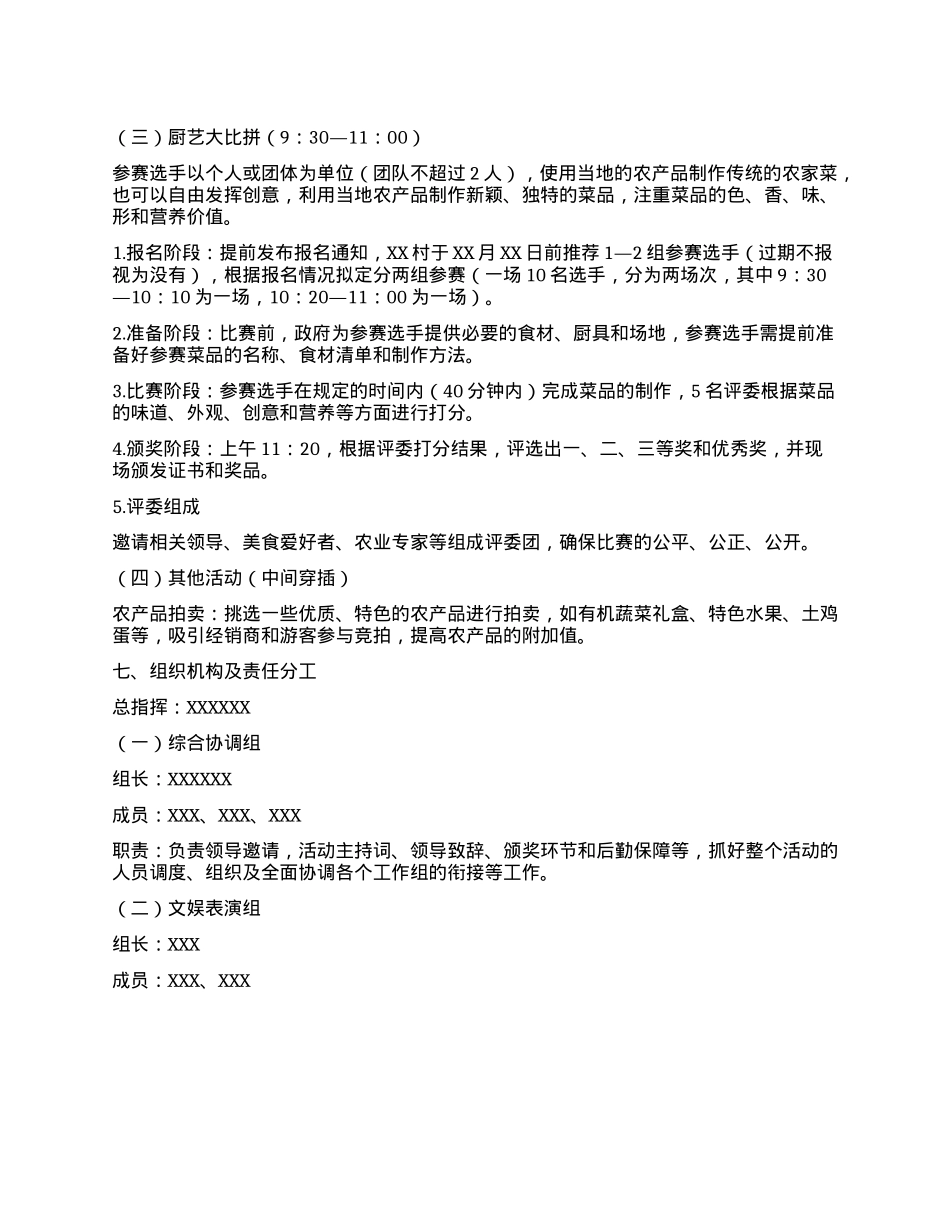 XX镇第XX届农民丰收节活动方案.docx_第3页