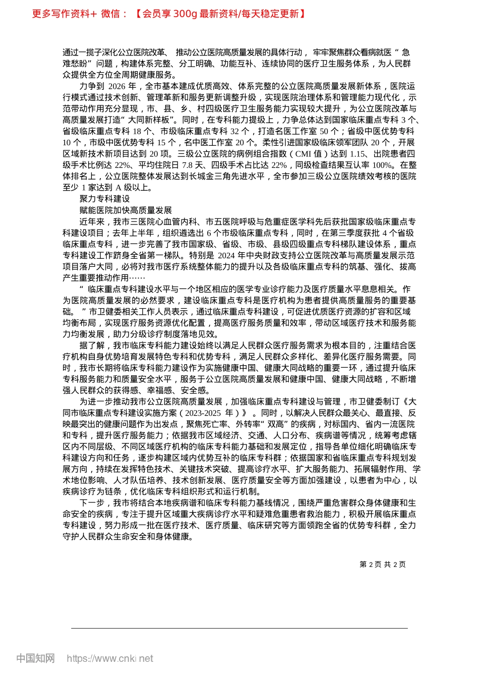 2025.02我市公立医院改革紧扣高质量发展主题_记者__高燕.docx_第2页