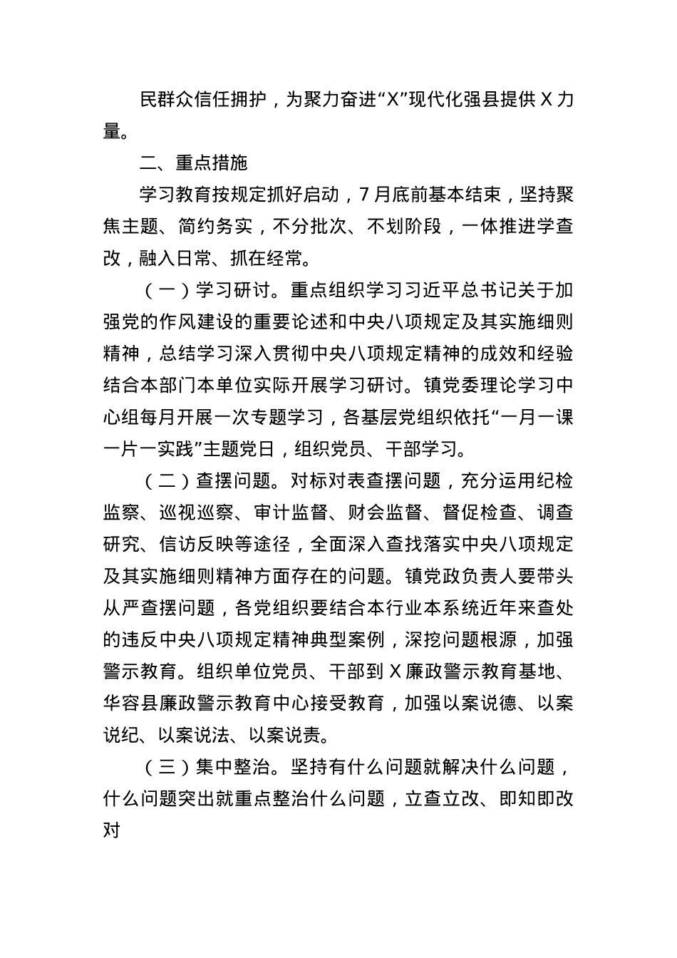 XX镇关于开展深入贯彻中央BXGD精神学习教育的实施方案.docx_第2页