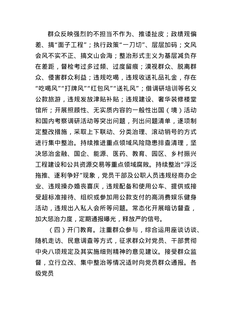 XX镇关于开展深入贯彻中央BXGD精神学习教育的实施方案.docx_第3页