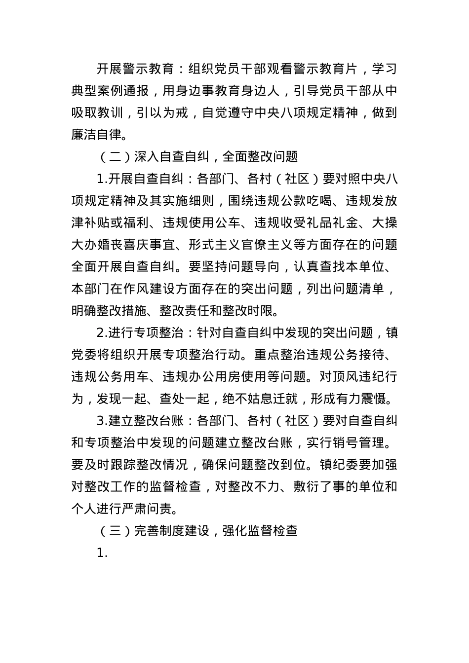 XX镇关于深入贯彻中央BXGD精神教育实施方案(1).docx_第3页