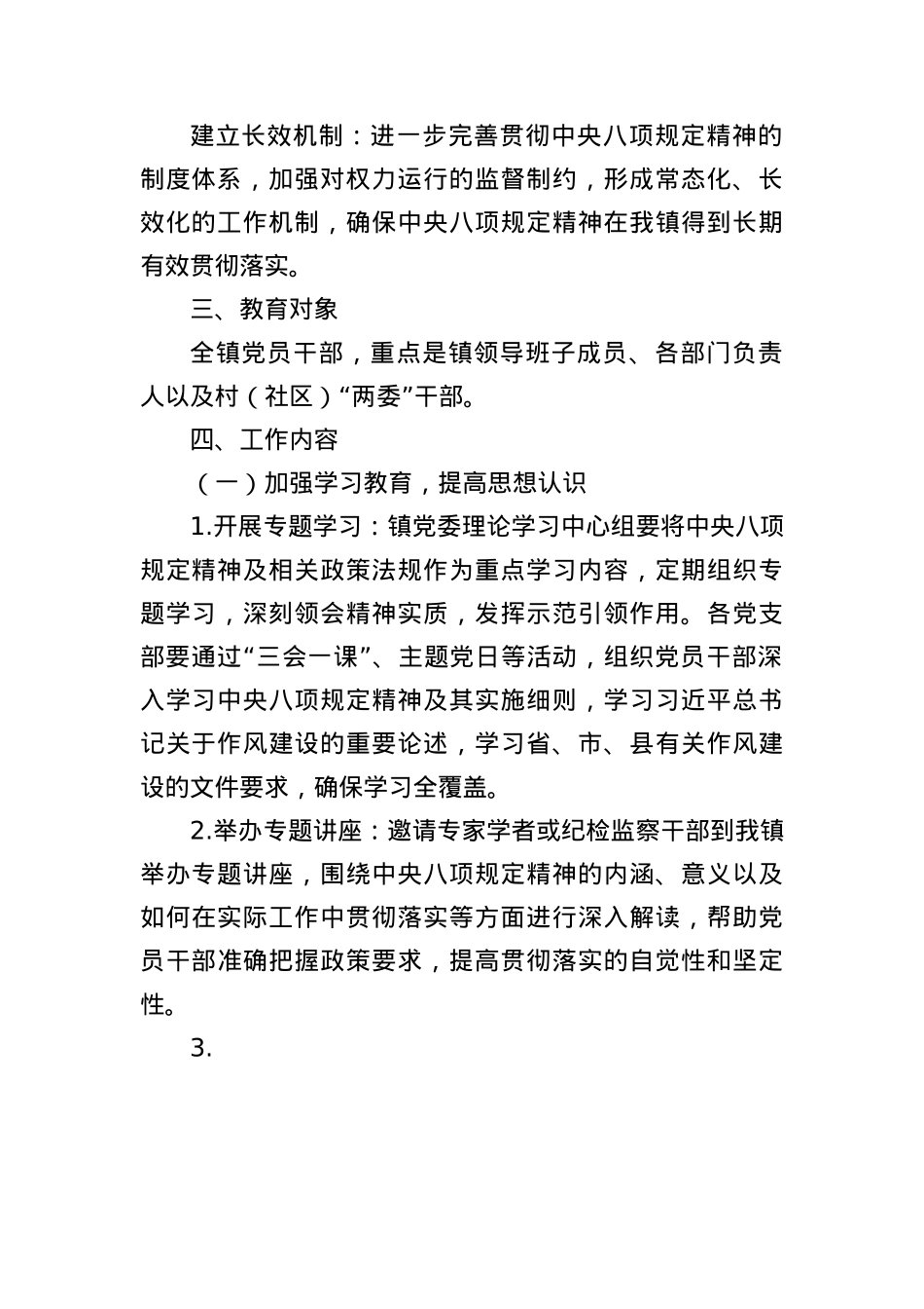 XX镇关于深入贯彻中央BXGD精神教育实施方案.docx_第2页