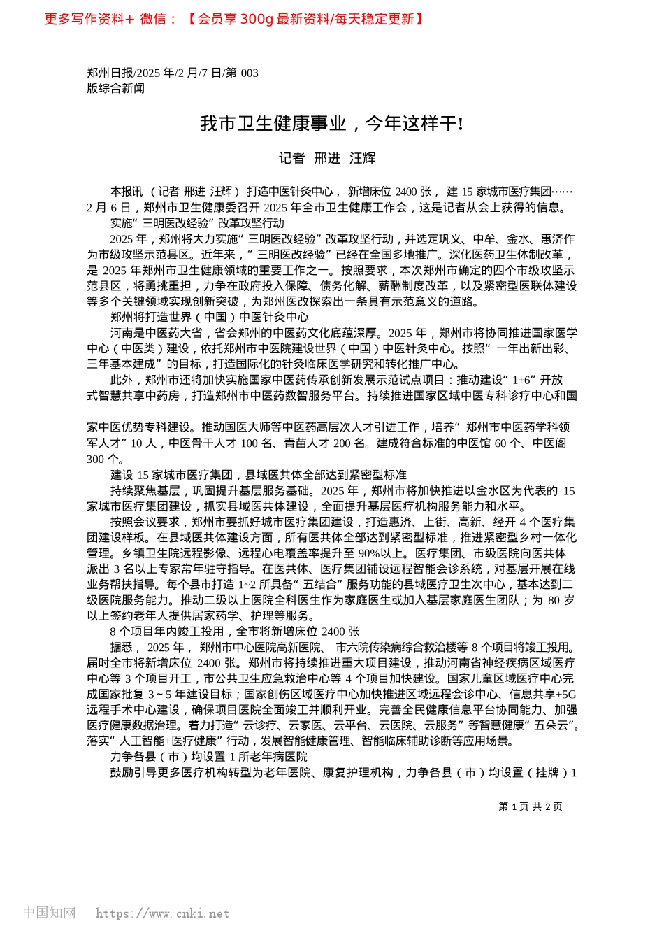 2025.02我市卫生健康事业，今年这样干!_记者__邢进__汪辉.docx_第1页