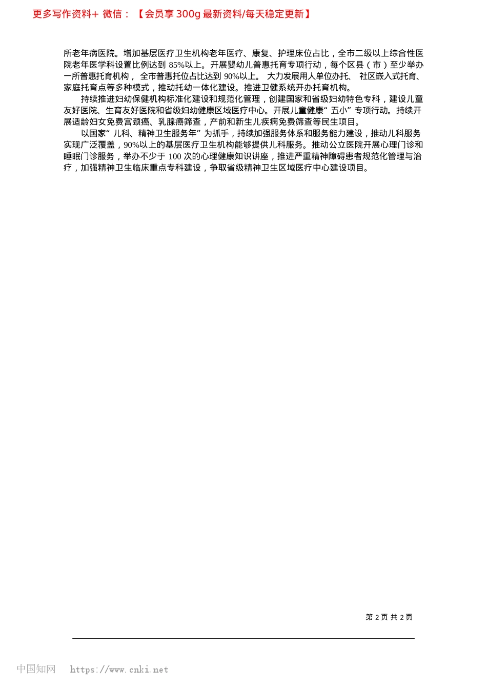 2025.02我市卫生健康事业，今年这样干!_记者__邢进__汪辉.docx_第2页