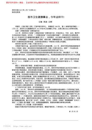 2025.02我市卫生健康事业，今年这样干!_记者__邢进__汪辉.docx