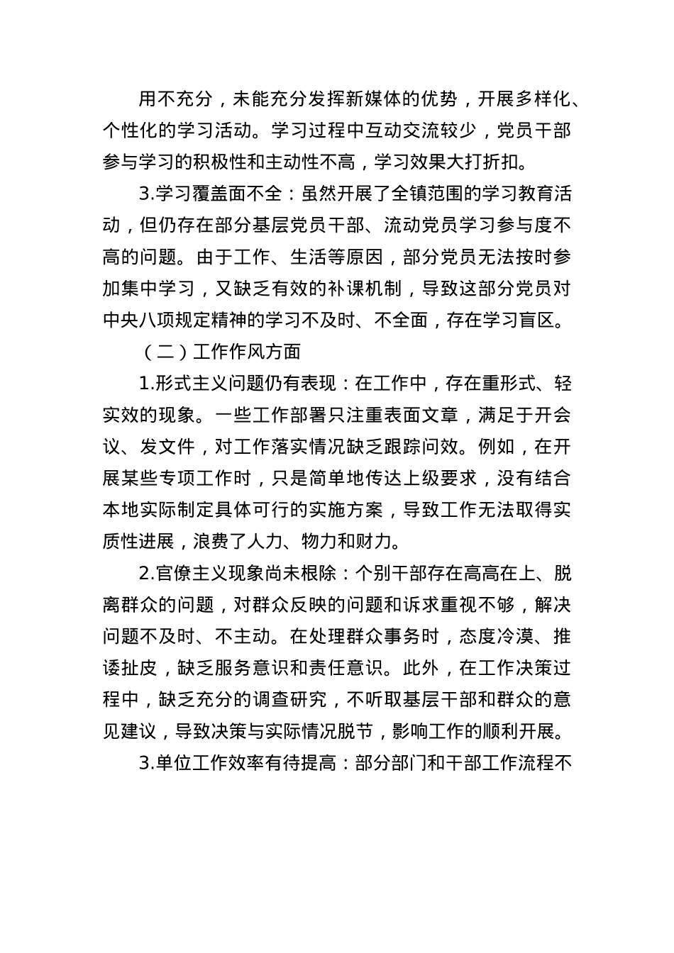 XX镇关于深入贯彻中央BXGD精神学习教育查摆问题清单及整改措施.docx_第3页