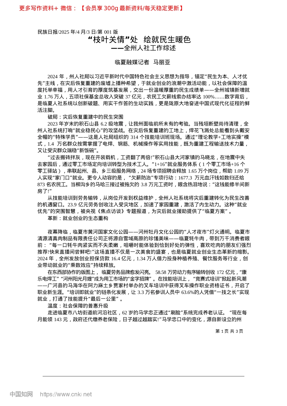 2025.04“枝叶关情”处__绘就民生暖色_临夏融媒记者__马丽亚.docx_第1页