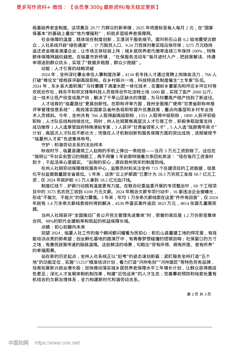 2025.04“枝叶关情”处__绘就民生暖色_临夏融媒记者__马丽亚.docx_第2页