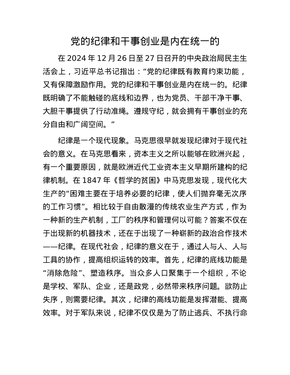 X的纪律和干事创业是内在统一的.docx_第1页