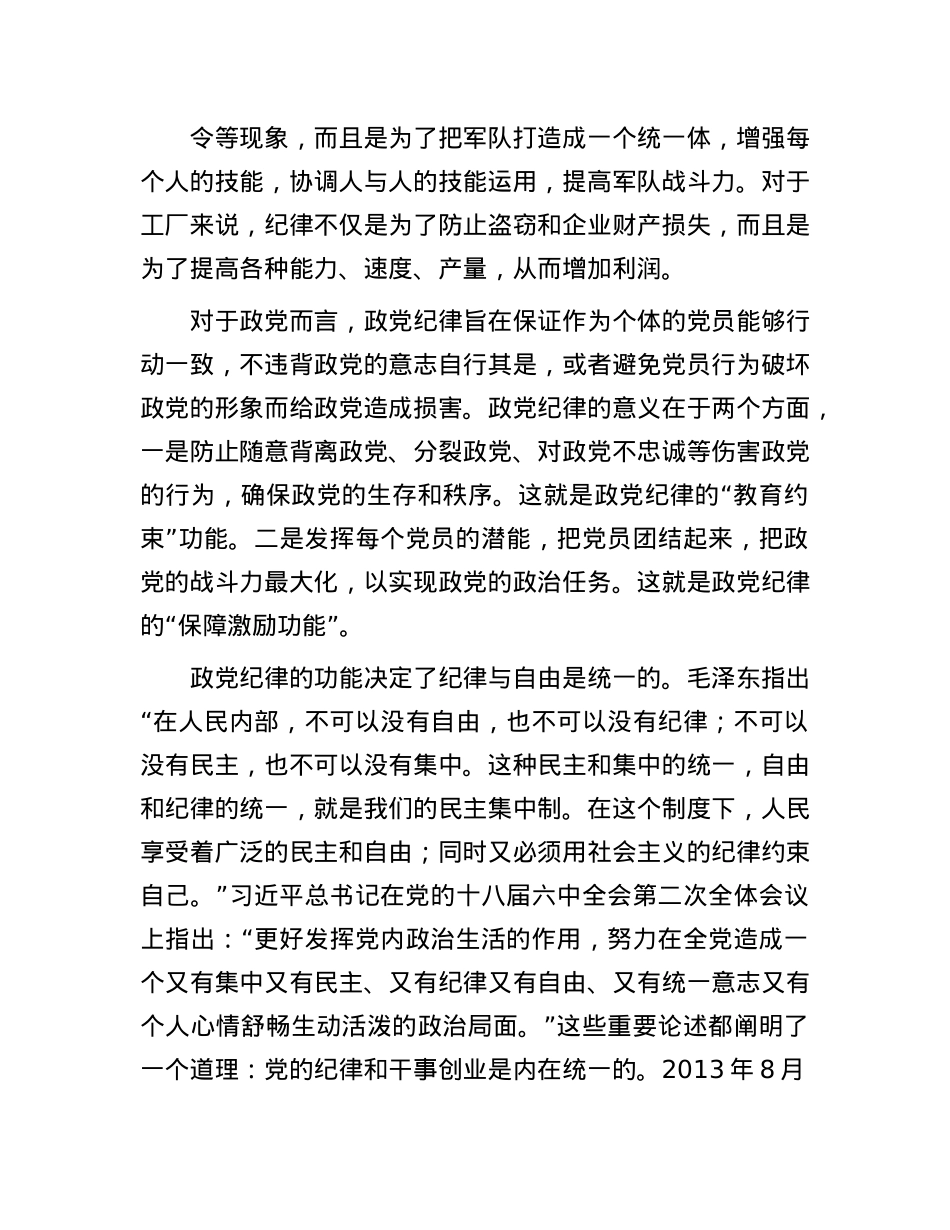 X的纪律和干事创业是内在统一的.docx_第2页