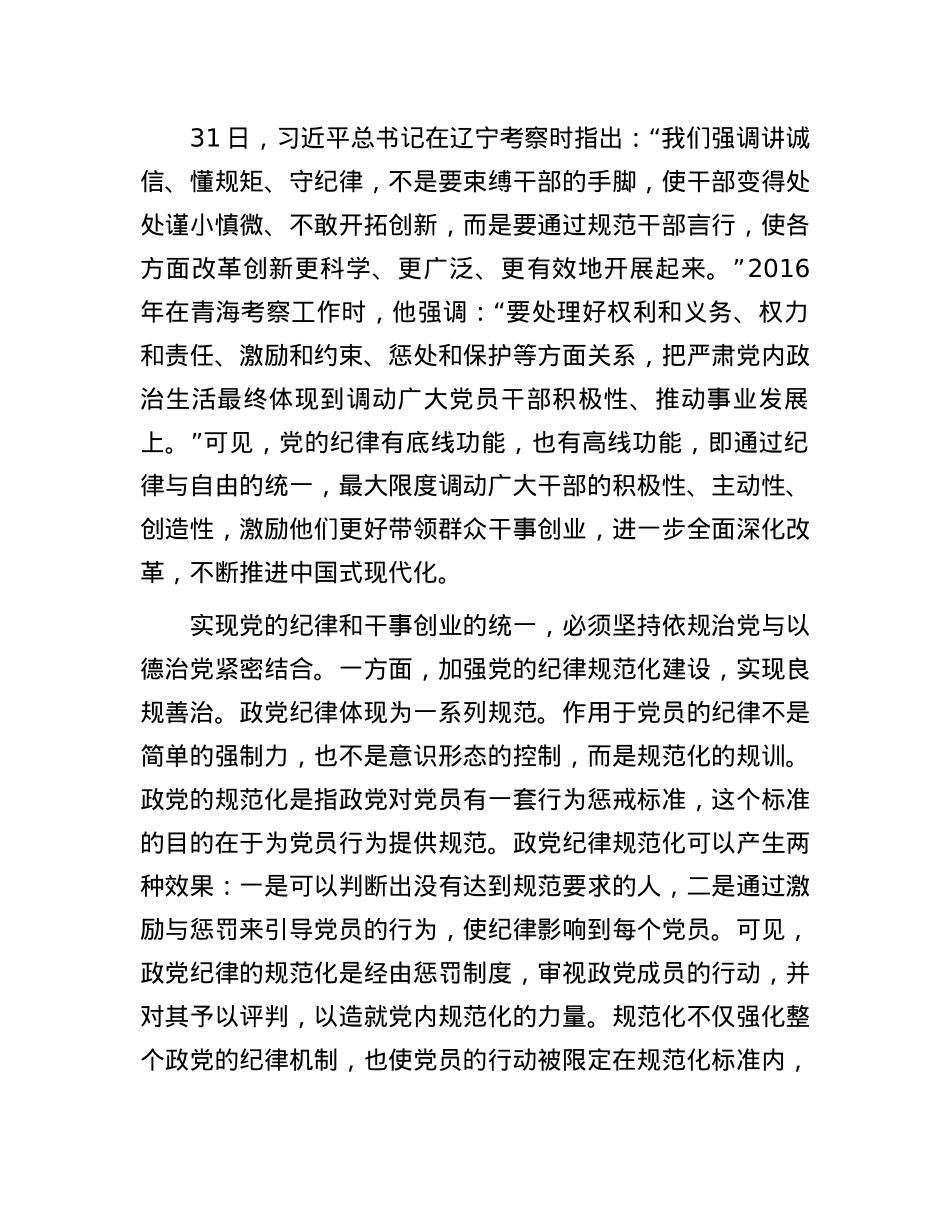 X的纪律和干事创业是内在统一的.docx_第3页