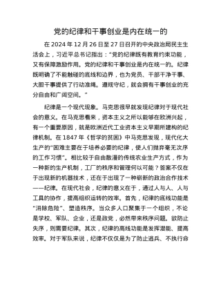 X的纪律和干事创业是内在统一的.docx