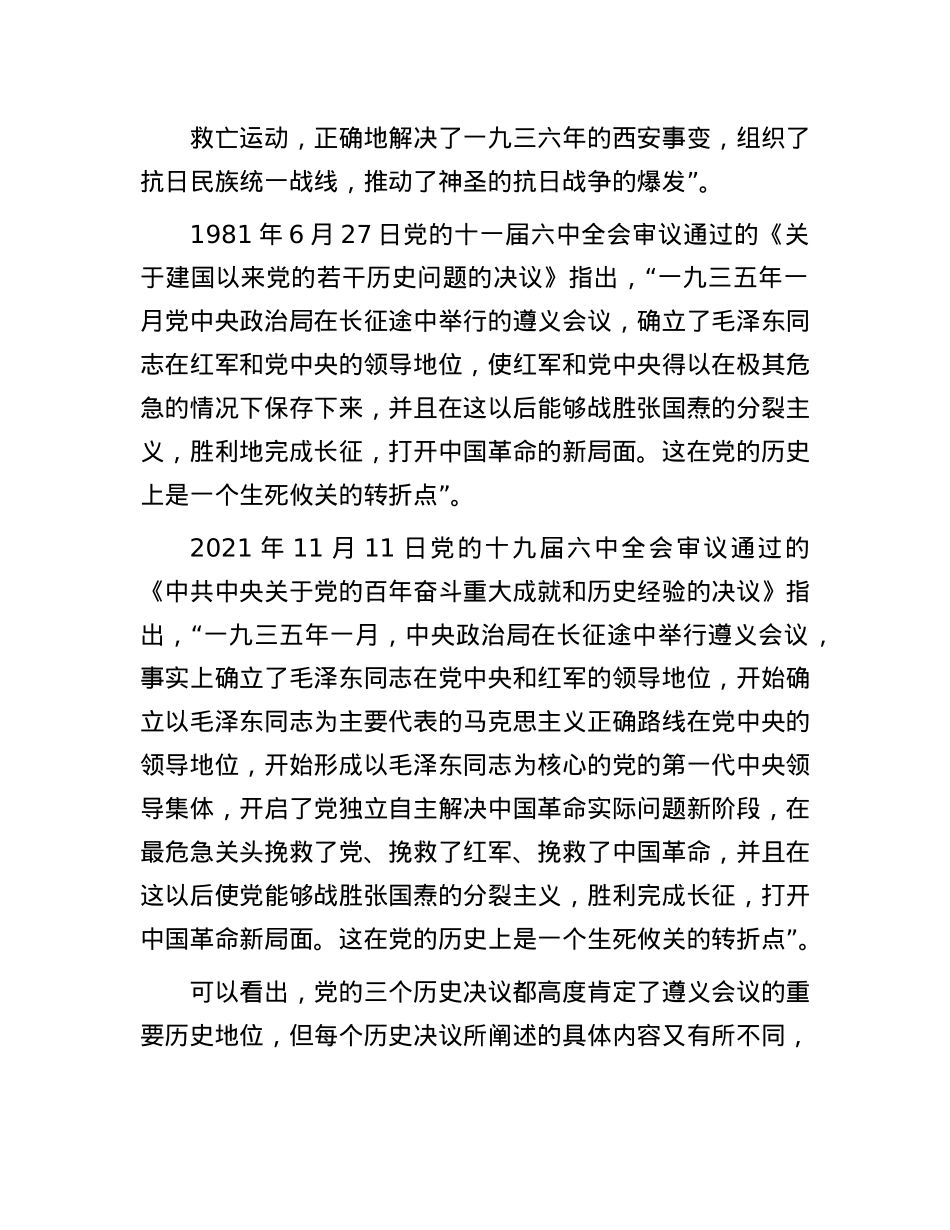 X的历史上生死攸关的转折点——纪念遵义会议召开90周年.docx_第2页