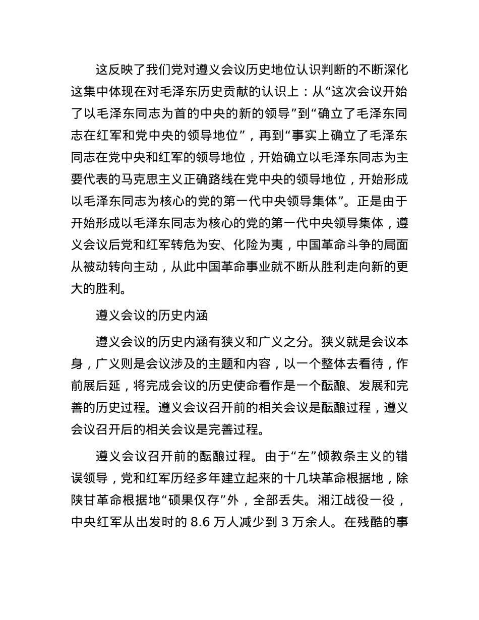 X的历史上生死攸关的转折点——纪念遵义会议召开90周年.docx_第3页