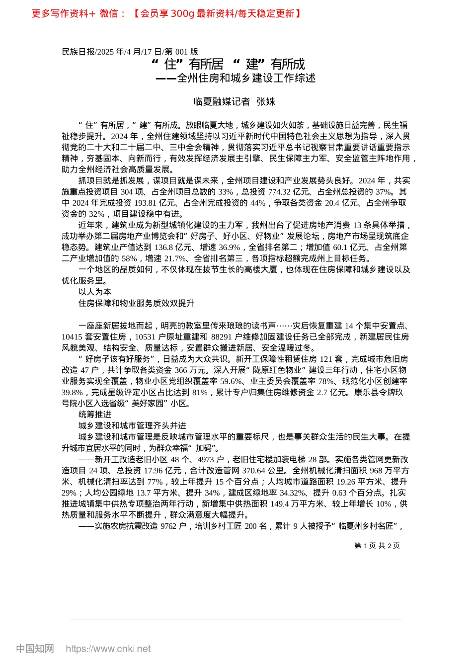 2025.04“住”有所居__“建”有所成_临夏融媒记者__张姝.docx_第1页