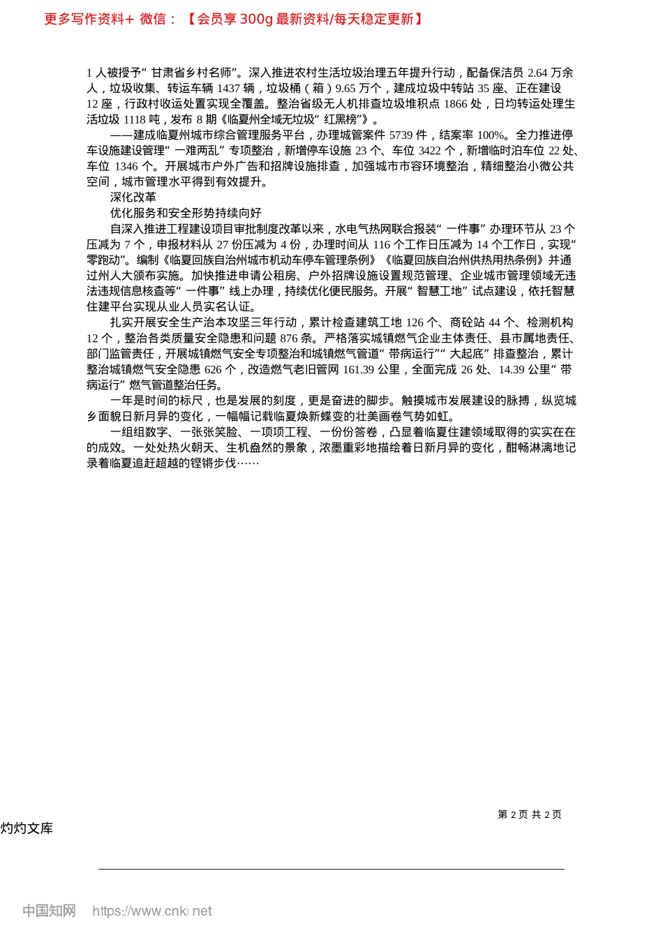 2025.04“住”有所居__“建”有所成_临夏融媒记者__张姝.docx_第2页