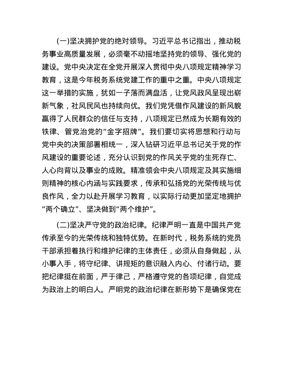 X的作风建设专题X课.docx_第2页