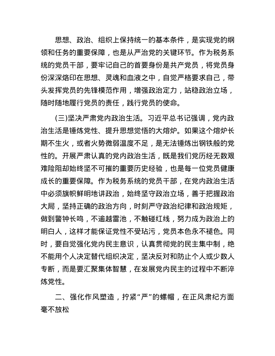 X的作风建设专题X课.docx_第3页