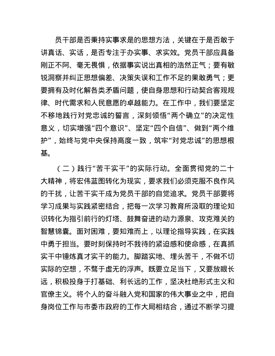 X的作风建设专题X课讲稿.docx_第2页