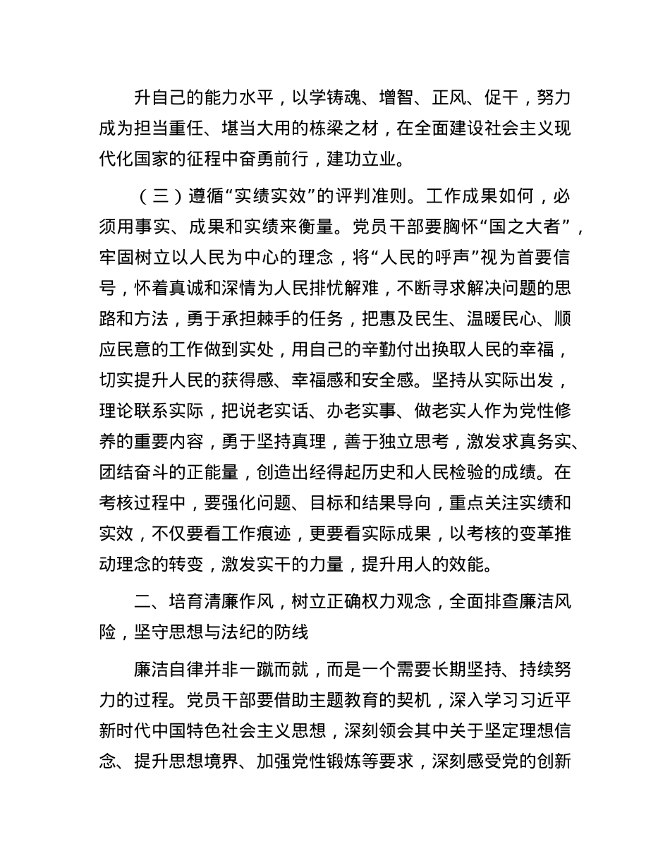 X的作风建设专题X课讲稿.docx_第3页