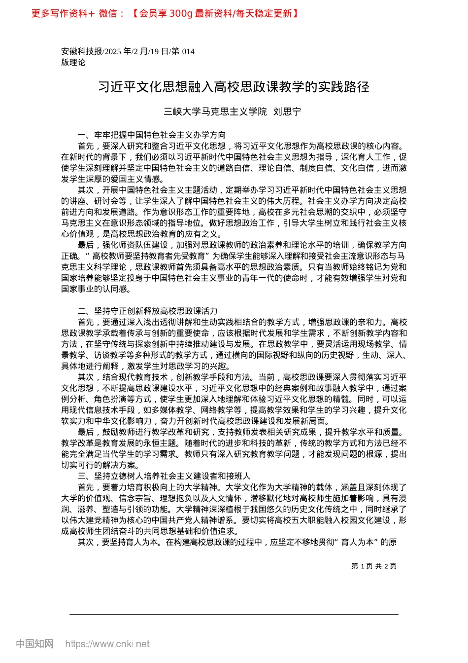 2025.02习近平文化思想融入高校思政课教学的实践路径_三峡大学马克思主义学院__刘思宁.docx_第1页