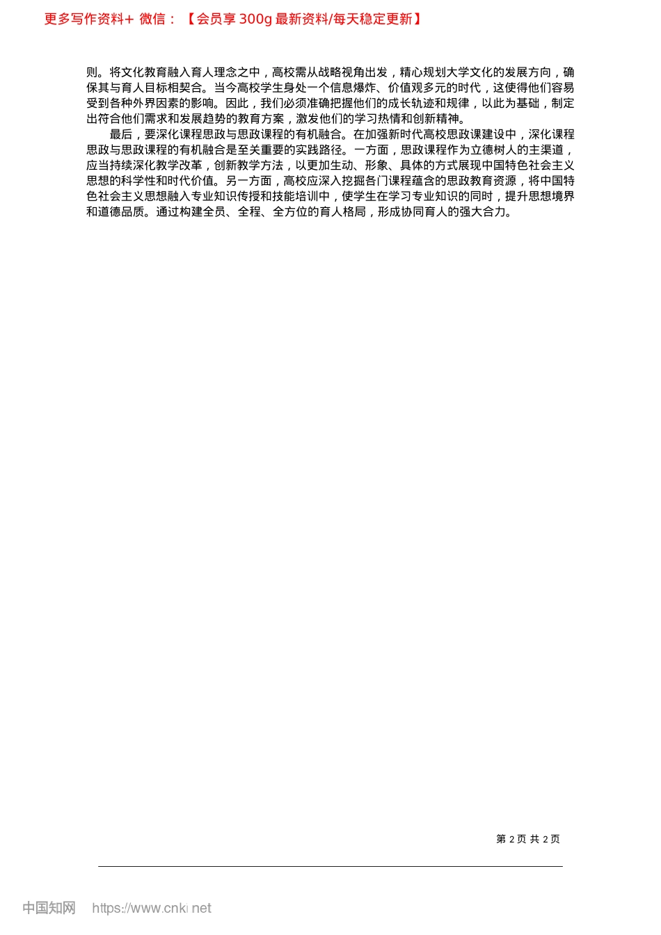 2025.02习近平文化思想融入高校思政课教学的实践路径_三峡大学马克思主义学院__刘思宁.docx_第2页