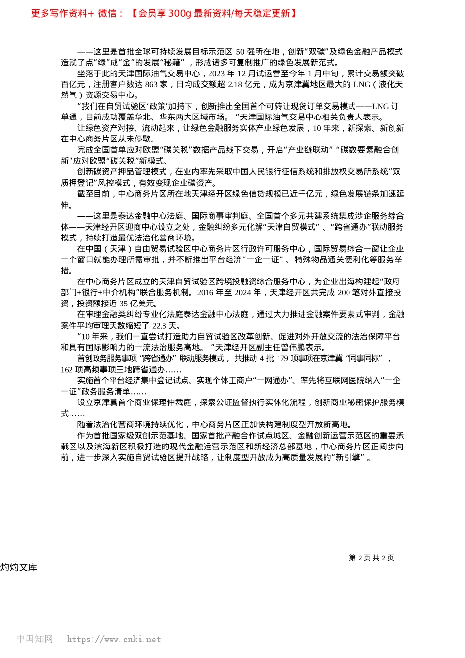 2025.04“自贸试验区+经开区”激活发展新动能_记者__万红.docx_第2页