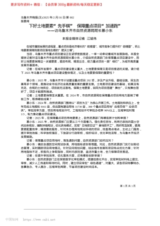2025.02下好土地要素“先手棋”__保障重点项目“加速跑”_本报全媒体记者__江斌伟.docx